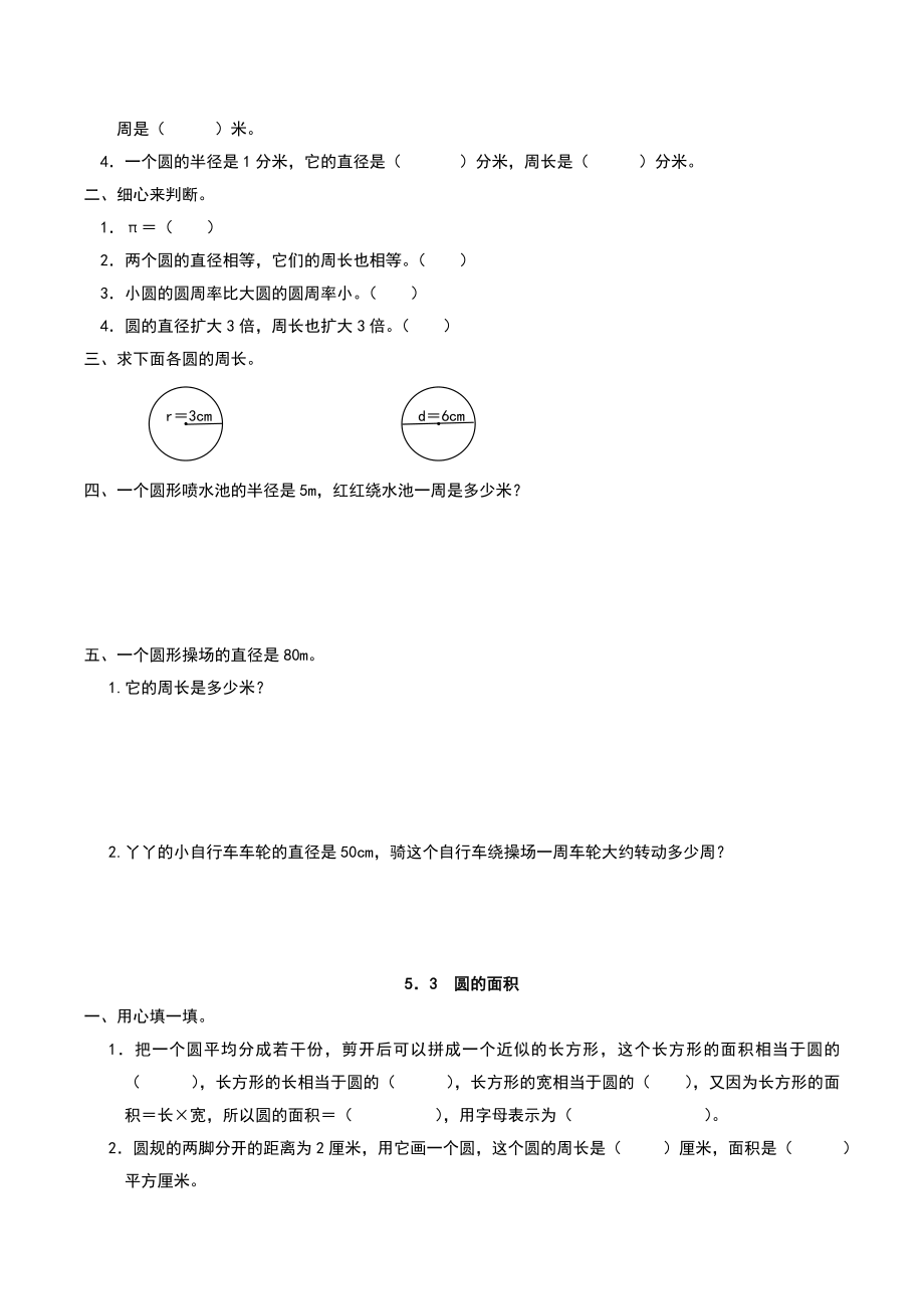 人教六年级数学上册圆练习题.doc