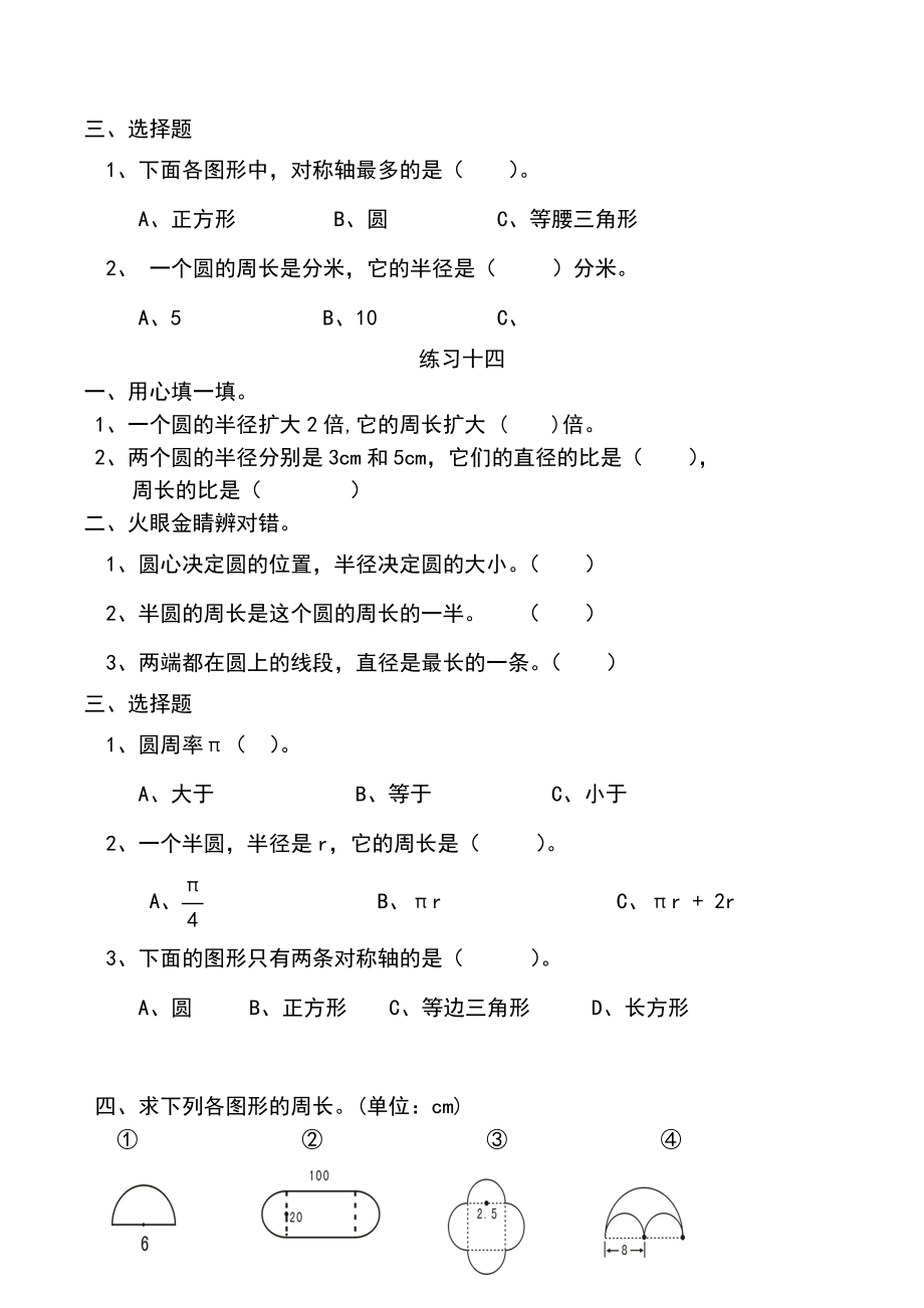 人教六年级数学上册圆练习题.doc