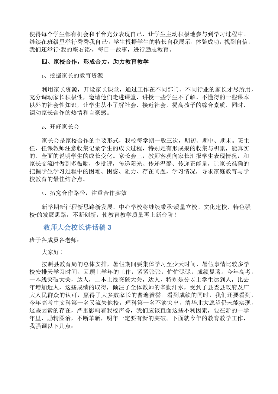 教师大会校长讲话稿.doc