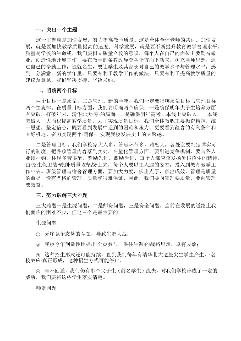 教师大会校长讲话稿.doc