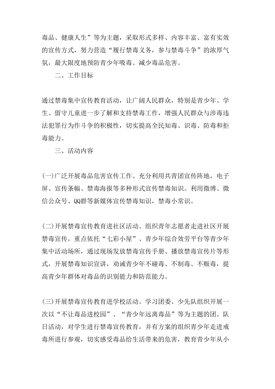 关于禁毒知识讲座活动方案.doc