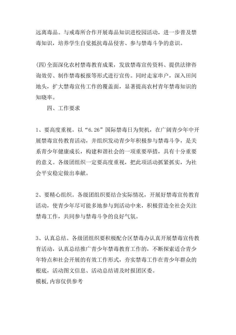 关于禁毒知识讲座活动方案.doc