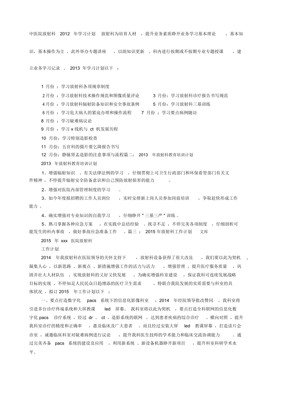 放射科总结计划.doc