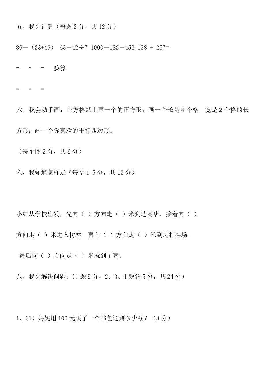 北师大版二年级数学下册期末试题.doc