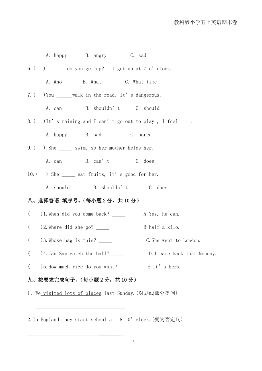 科教版小学英语五年级上册期末测试题.doc