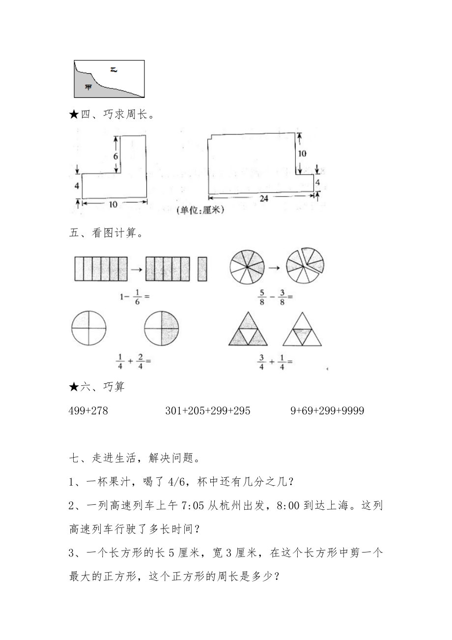 人教版小学三年级数学上册期末总复习题.doc