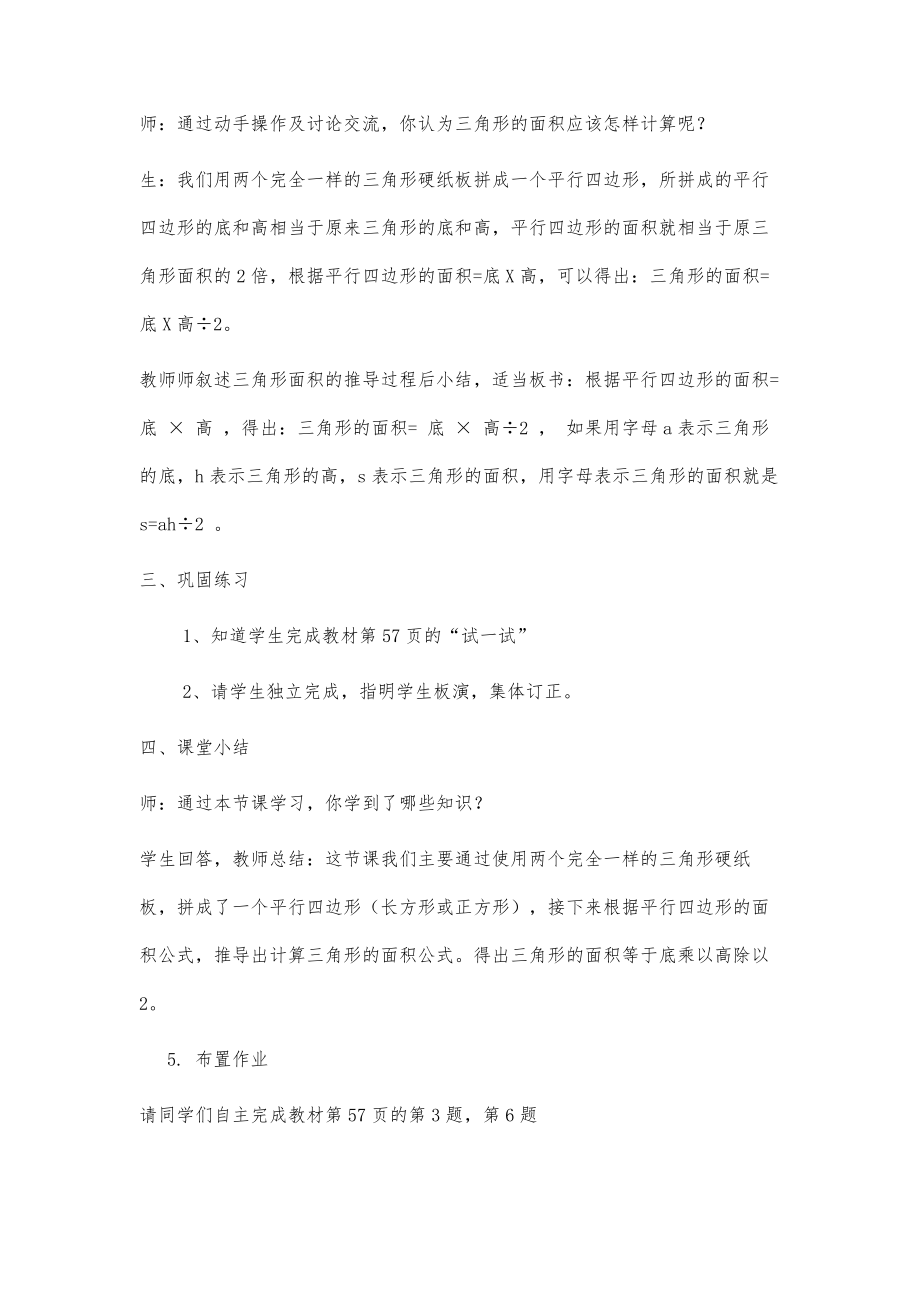 关于三角形面积公式的推导.doc