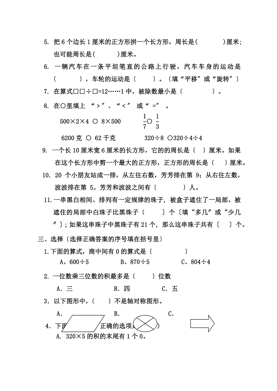 三年级上册数学试题期末试卷苏教版2.doc