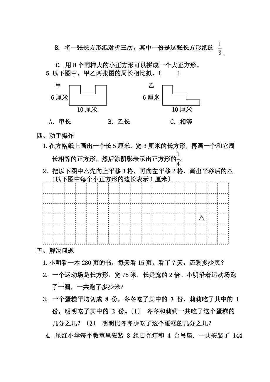 三年级上册数学试题期末试卷苏教版2.doc