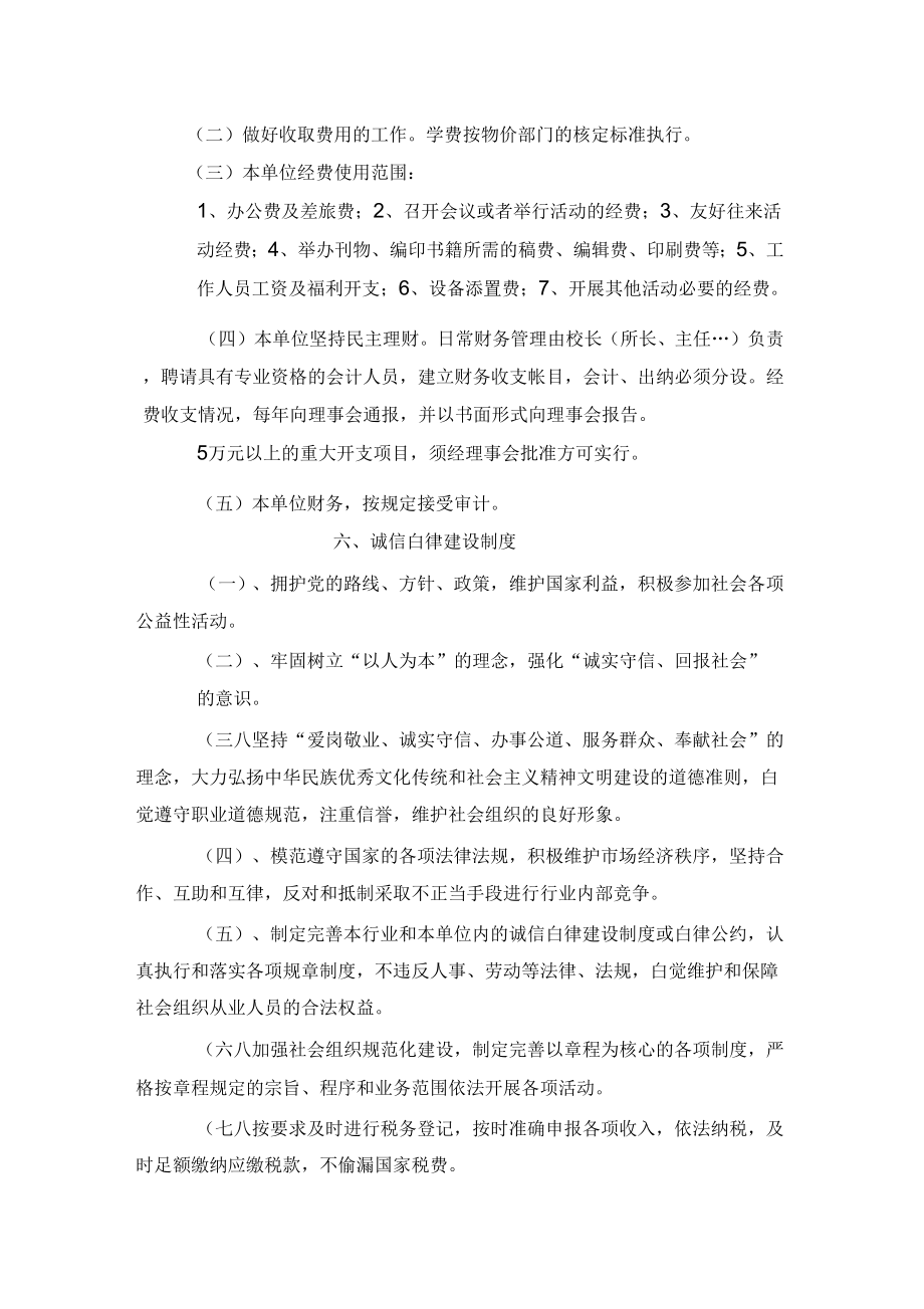 民办非企业财务管理制度.doc