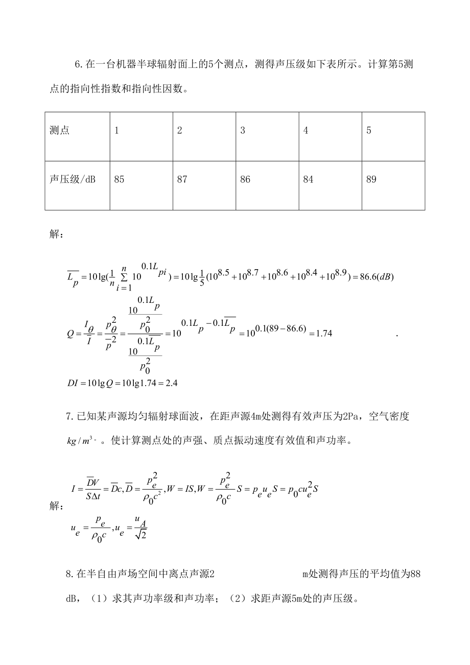 物理性污染控制习题答案新.doc