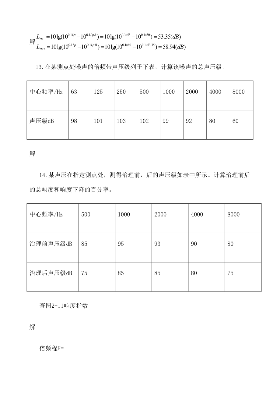 物理性污染控制习题答案新.doc