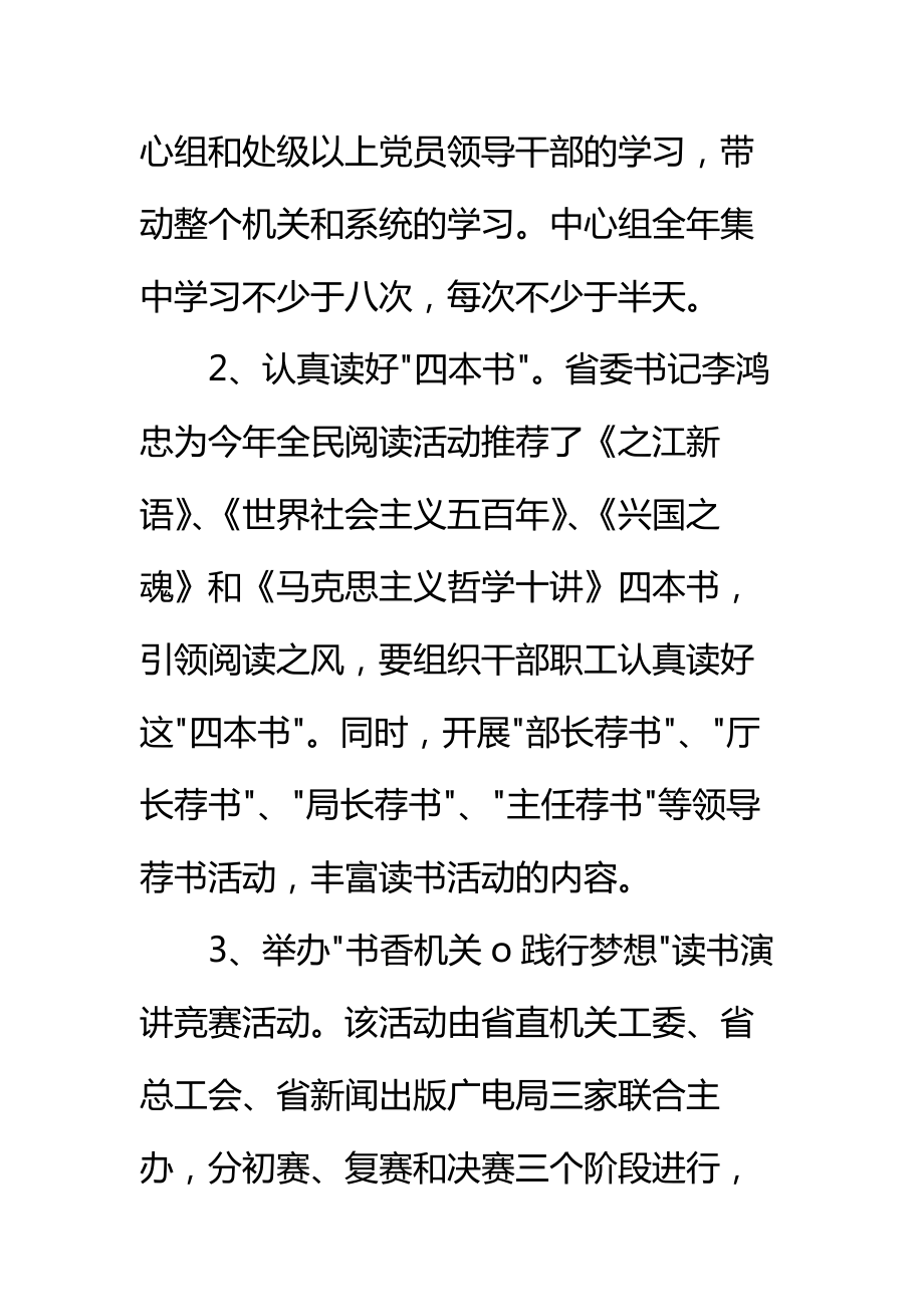 省直机关“全民阅读书香机关”读书活动实施方案标准范本.doc