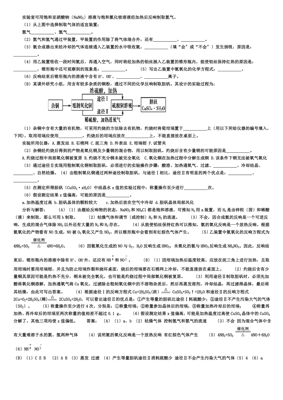 高考化学复习专题常见气体的制备与收集.doc