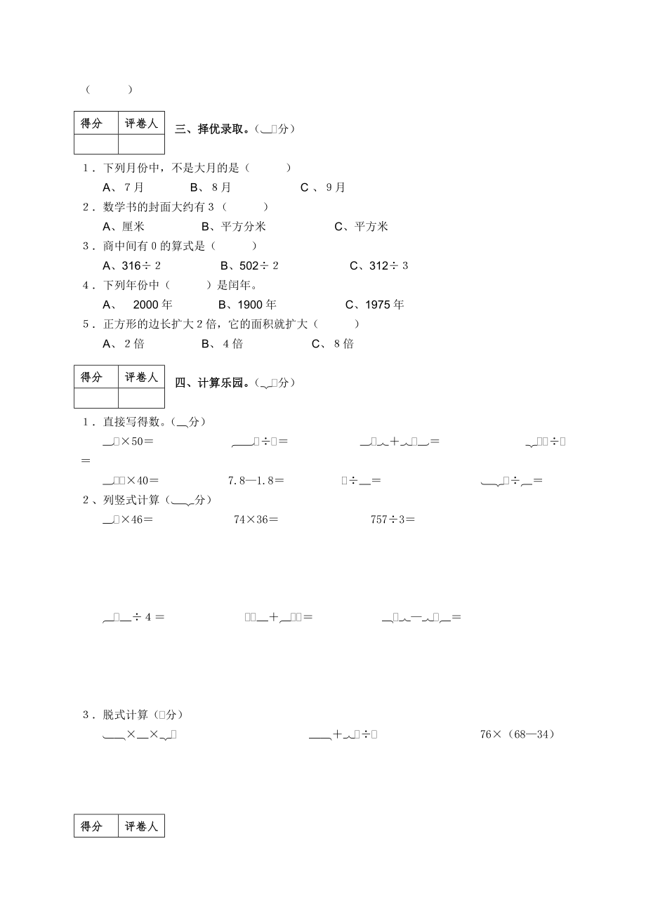 三年级数学期末测试卷答案.doc