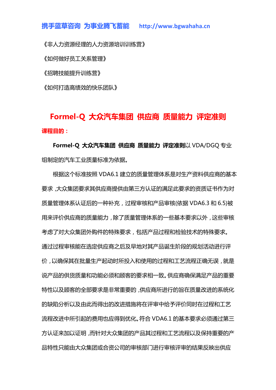 哪里有《elQ大众汽车集团供应商质量能力评定准则》.doc