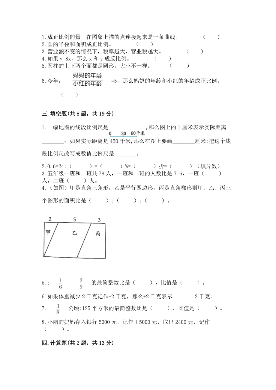 2022六年级下册数学期末测试卷有答案解析.doc