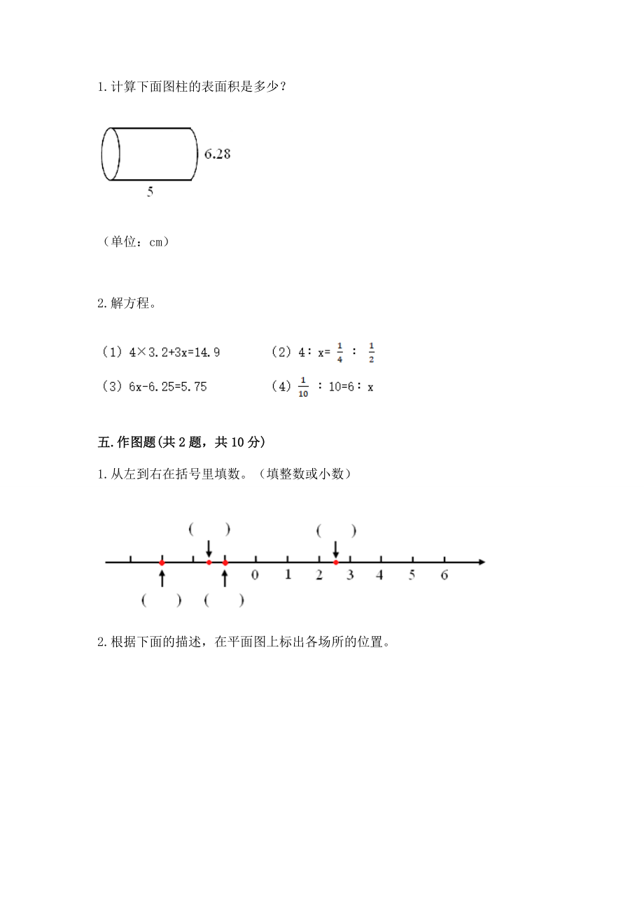 2022六年级下册数学期末测试卷有答案解析.doc