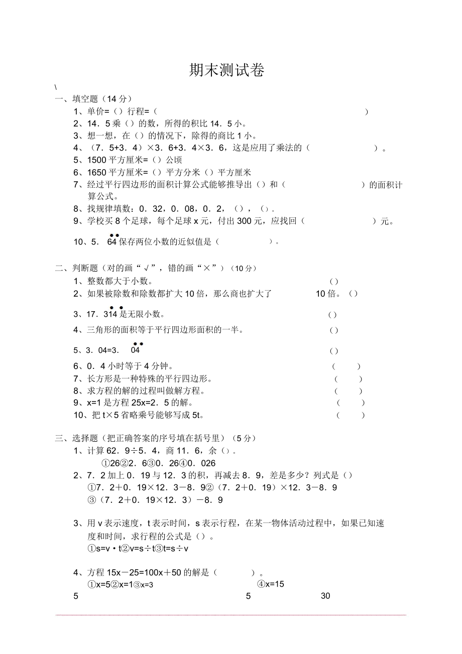 人教版五年级上册数学期末考试卷及.doc