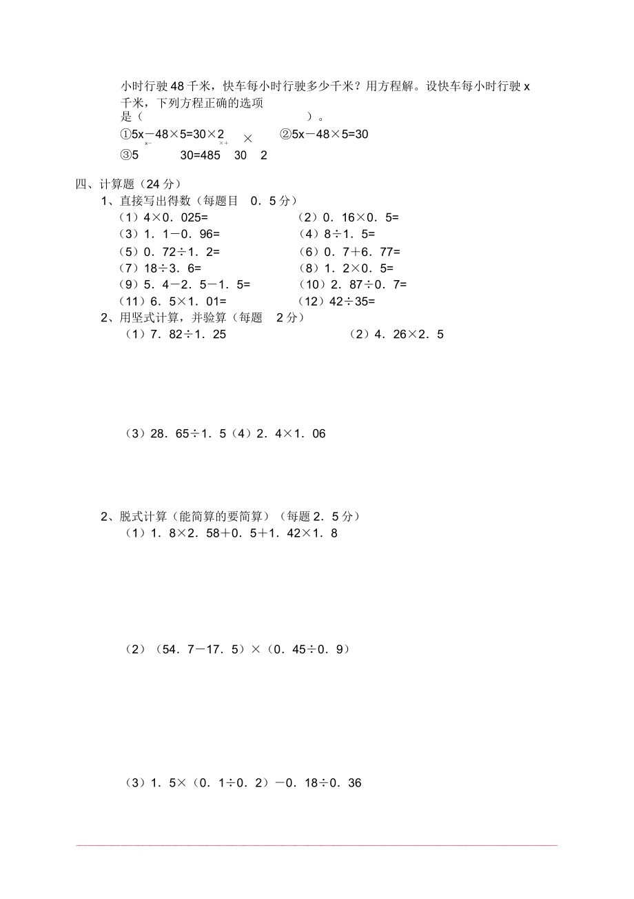 人教版五年级上册数学期末考试卷及.doc