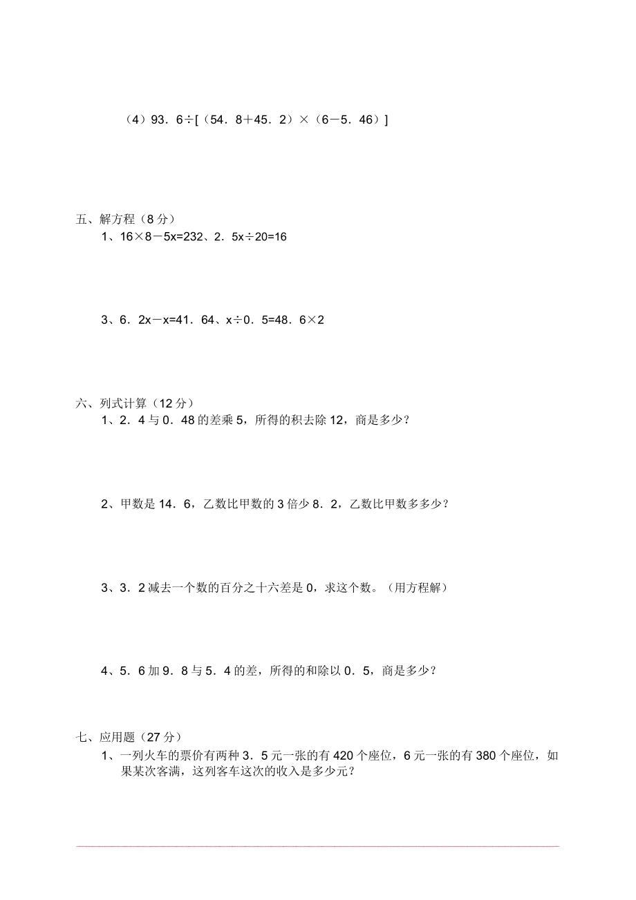 人教版五年级上册数学期末考试卷及.doc