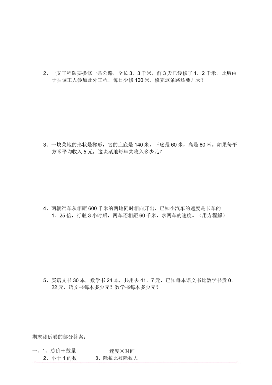 人教版五年级上册数学期末考试卷及.doc