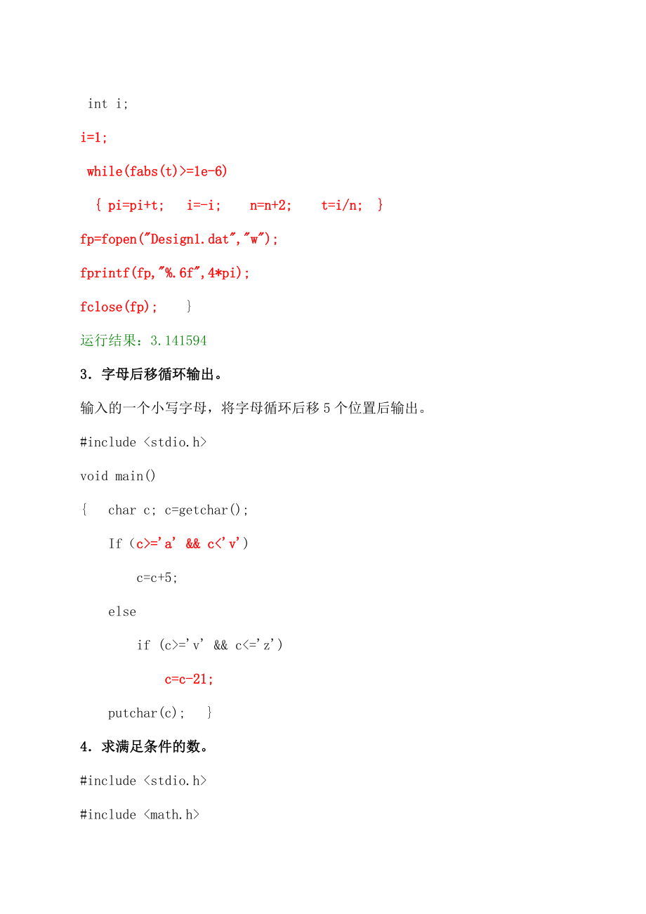 浙江省计算机等级二级考试(C语言)机考题库.doc