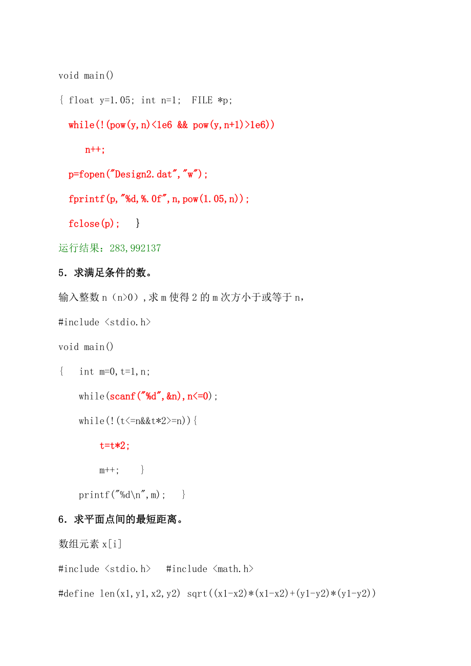 浙江省计算机等级二级考试(C语言)机考题库.doc