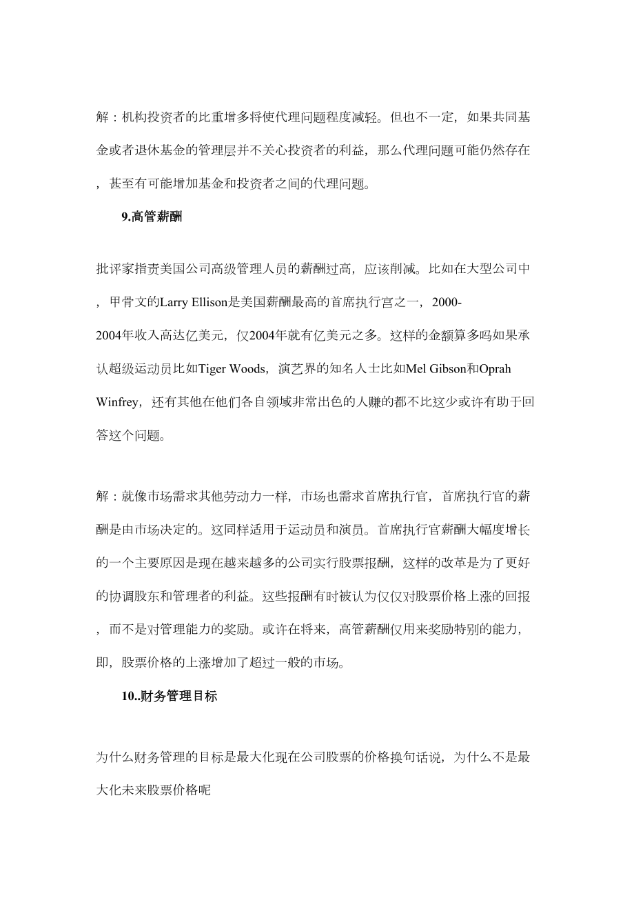 公司理财答案.doc