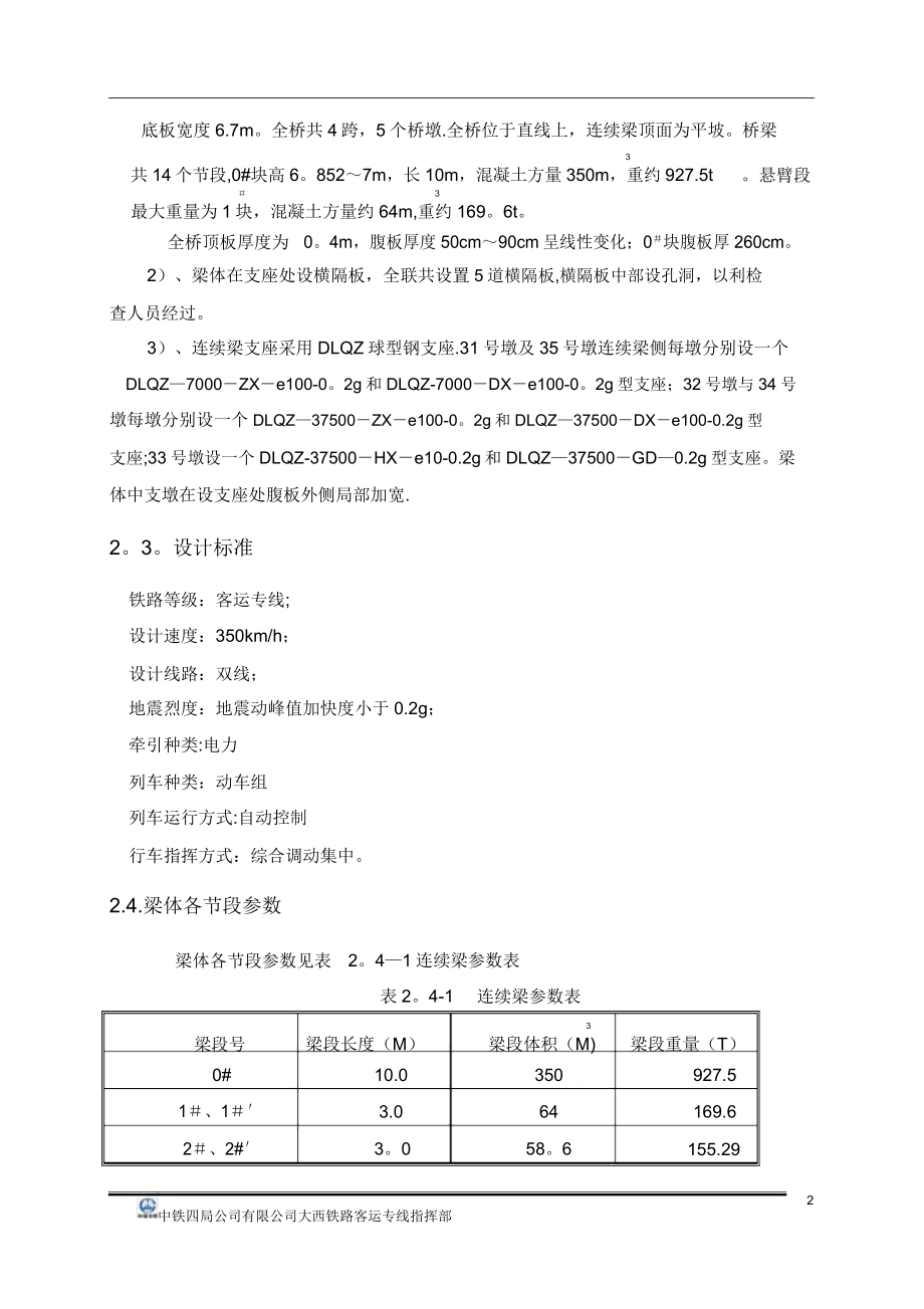 桥连续梁施工方案.doc