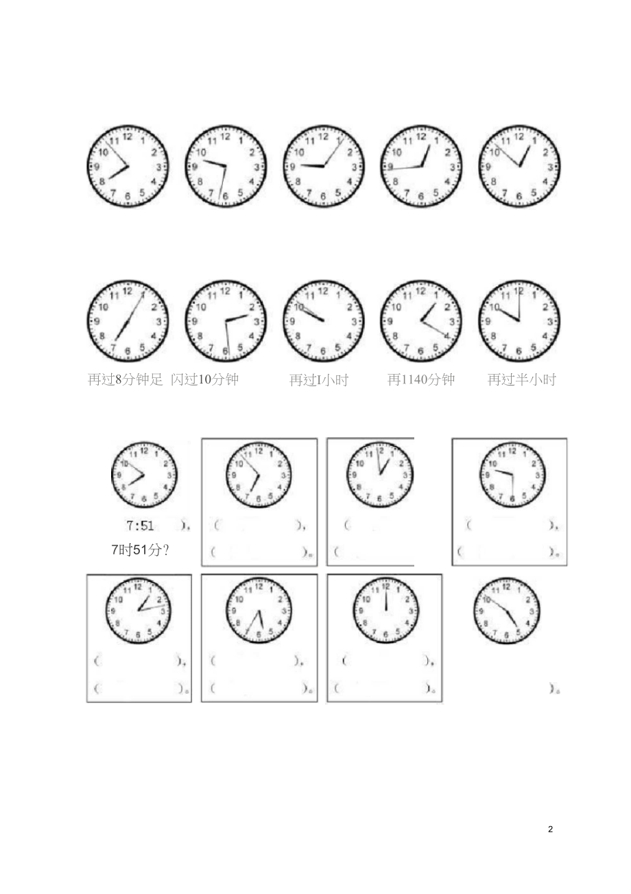 一年级认识钟表练习题集合.doc