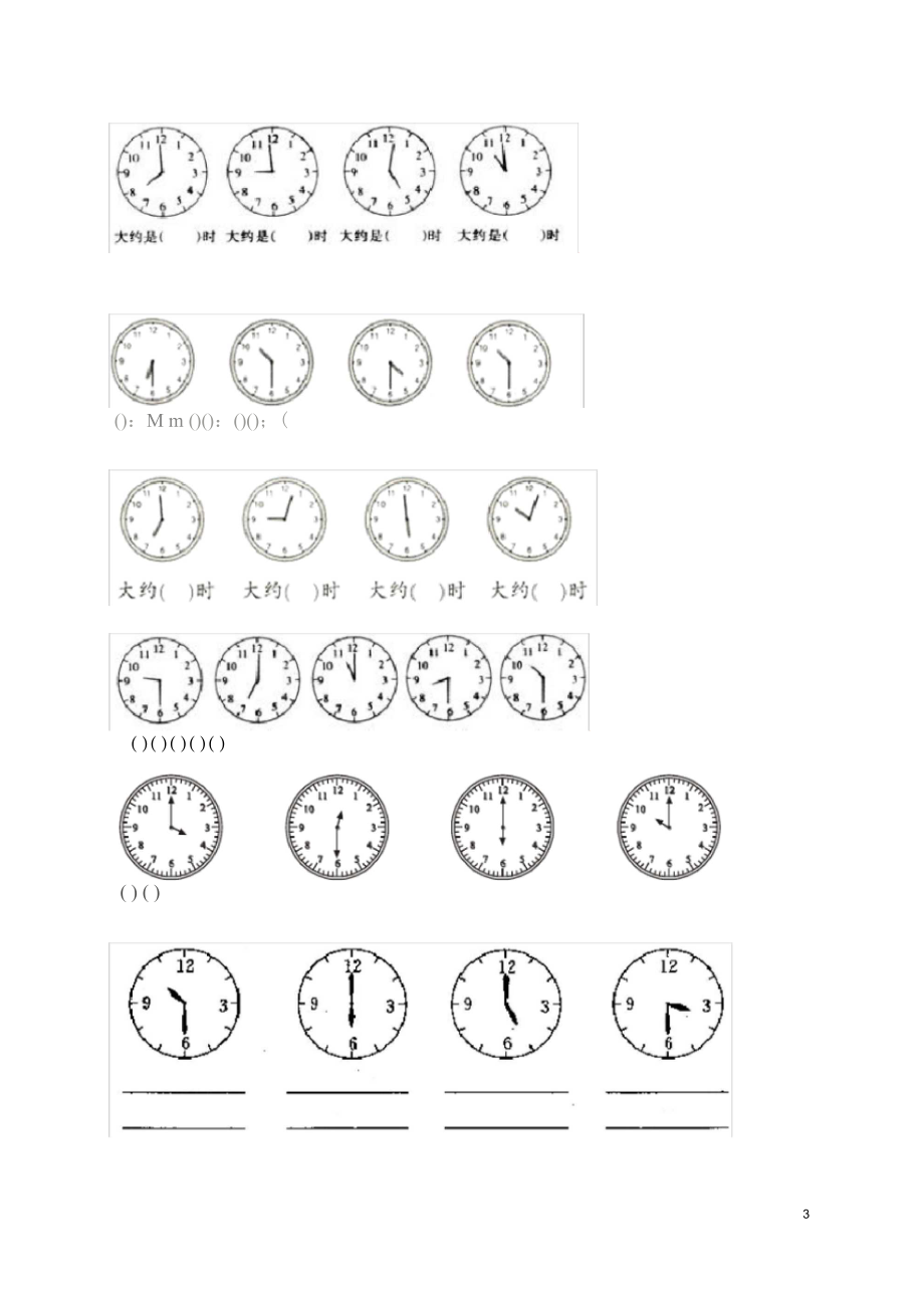 一年级认识钟表练习题集合.doc