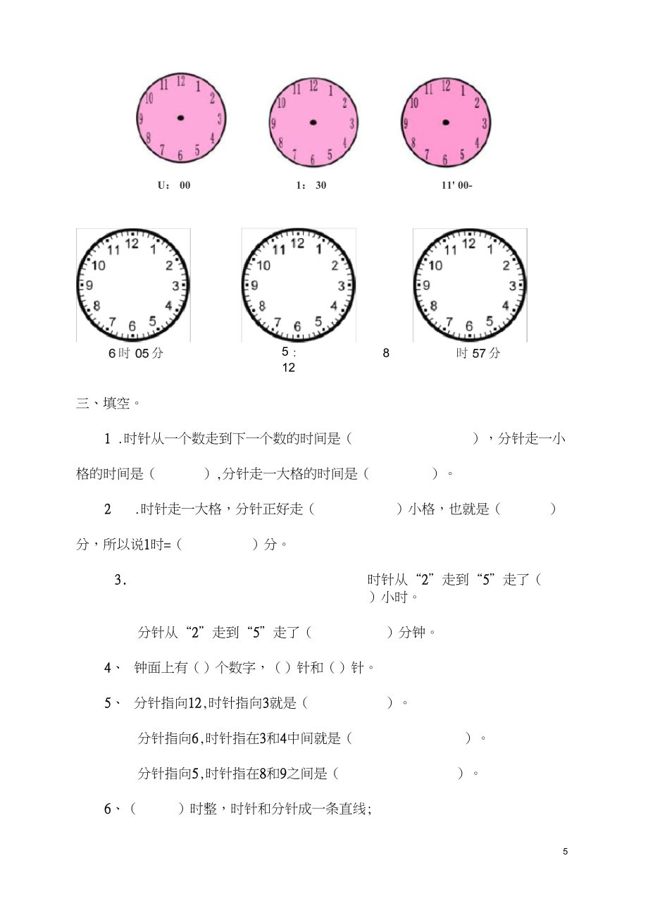 一年级认识钟表练习题集合.doc