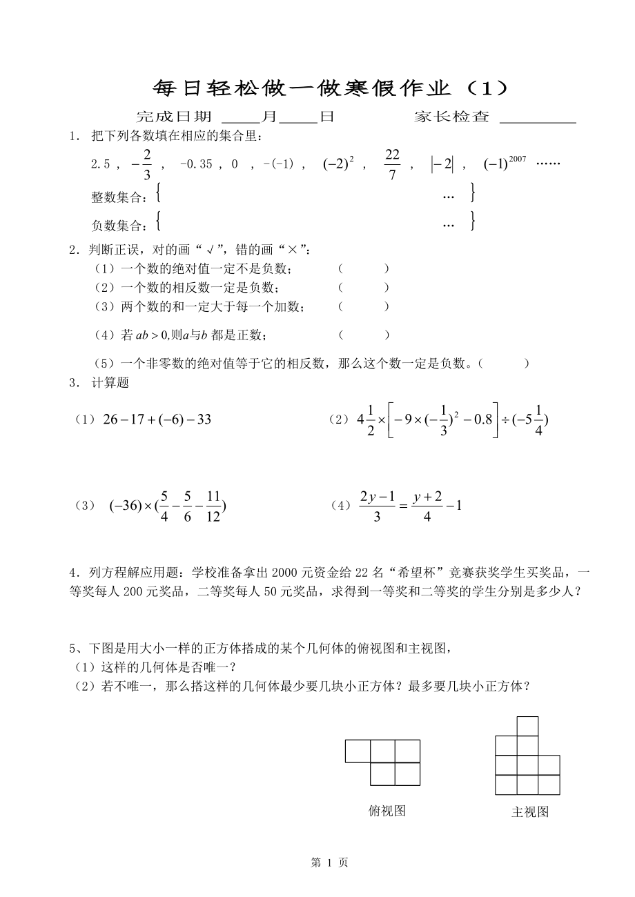 七年级上数学寒假作业.doc