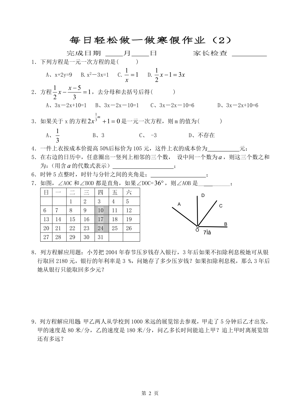 七年级上数学寒假作业.doc