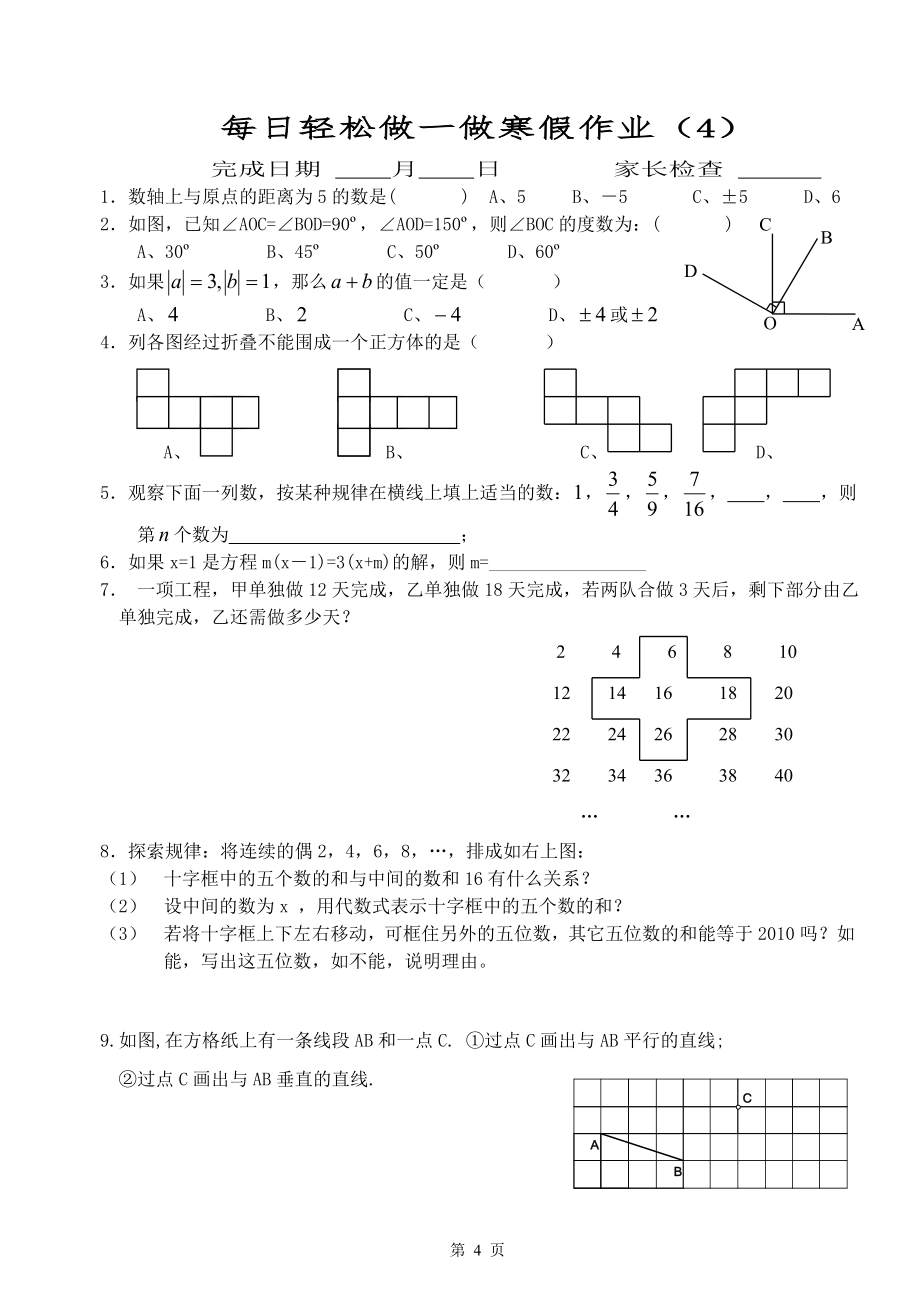 七年级上数学寒假作业.doc