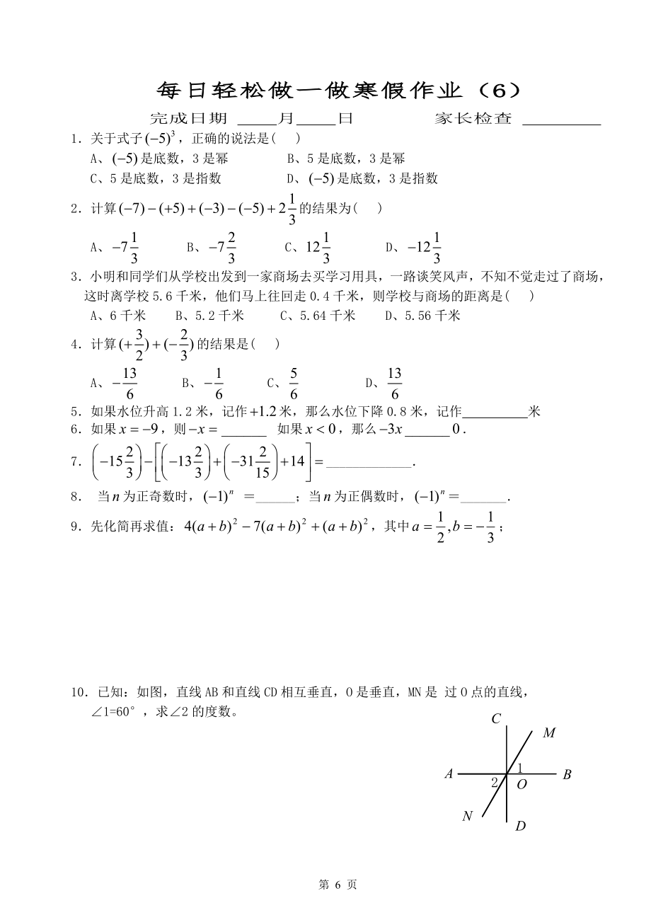 七年级上数学寒假作业.doc