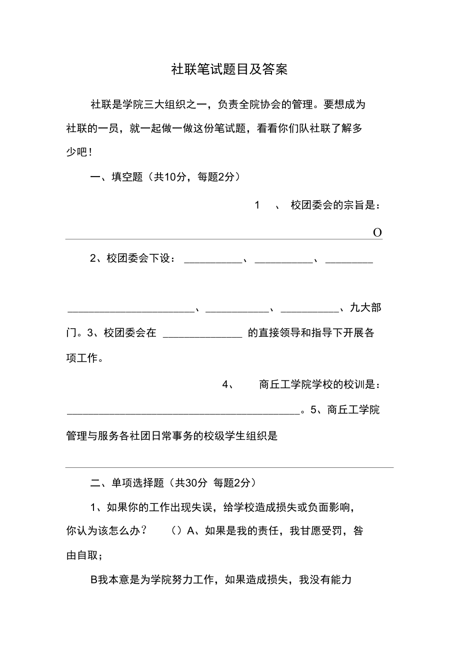 社联笔试题目及答案汇编.doc