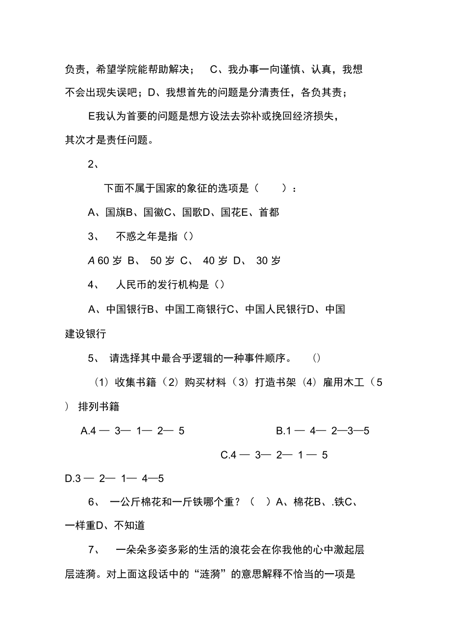 社联笔试题目及答案汇编.doc