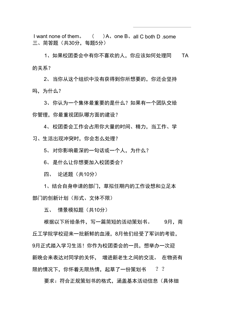 社联笔试题目及答案汇编.doc