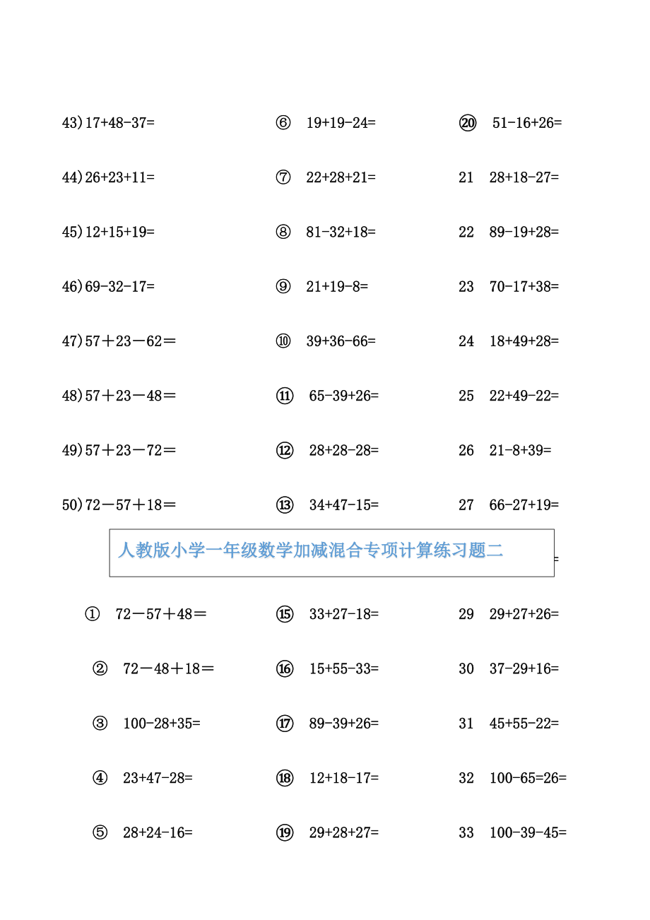 一年级数学下册加减混合专项练习题400道.doc