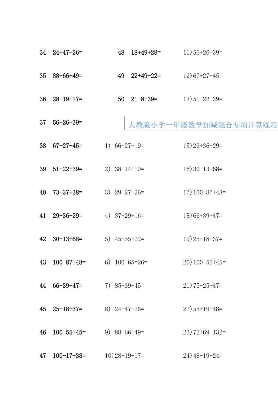 一年级数学下册加减混合专项练习题400道.doc