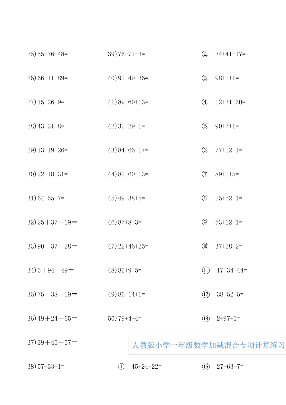 一年级数学下册加减混合专项练习题400道.doc