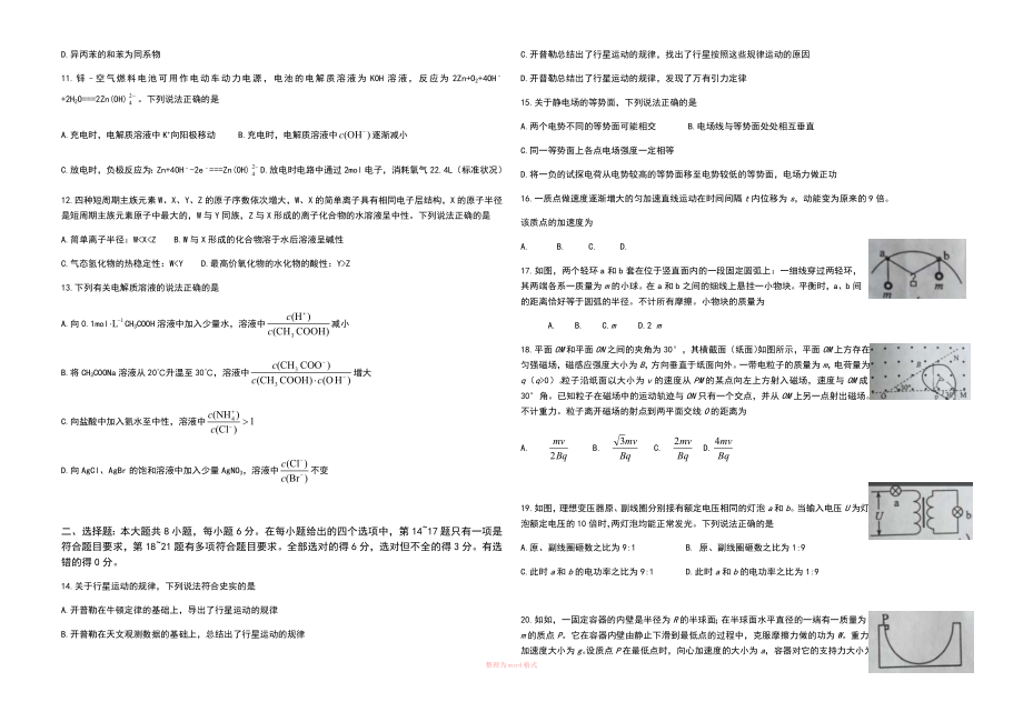 理综高考试题全国卷3(含答案)Word.doc