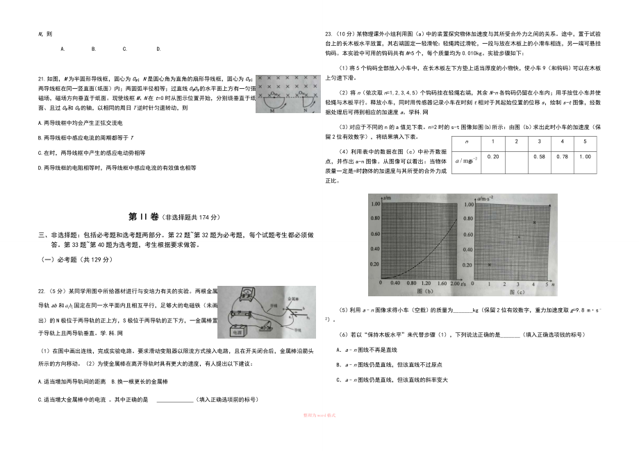 理综高考试题全国卷3(含答案)Word.doc