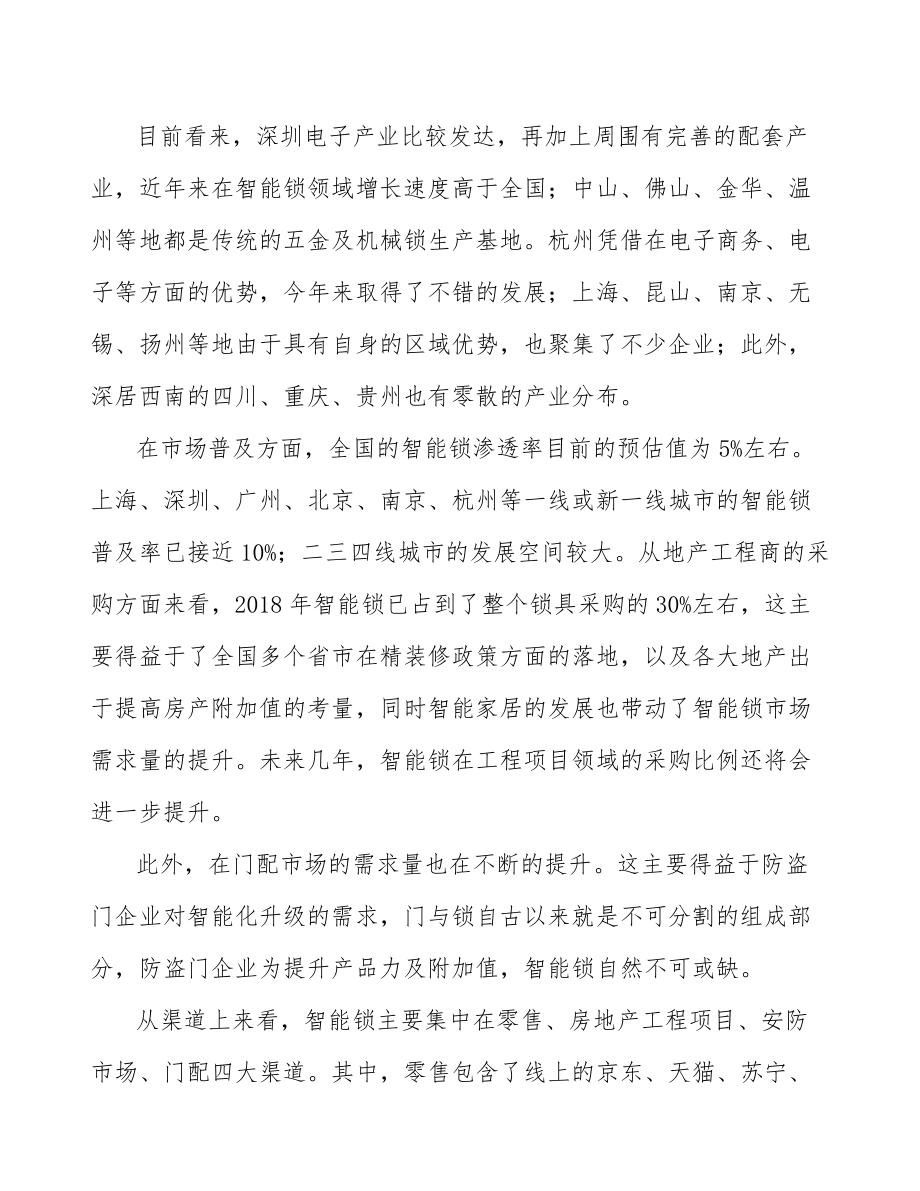 xx公司汽车中控门锁项目运营方案（模板参考）.doc