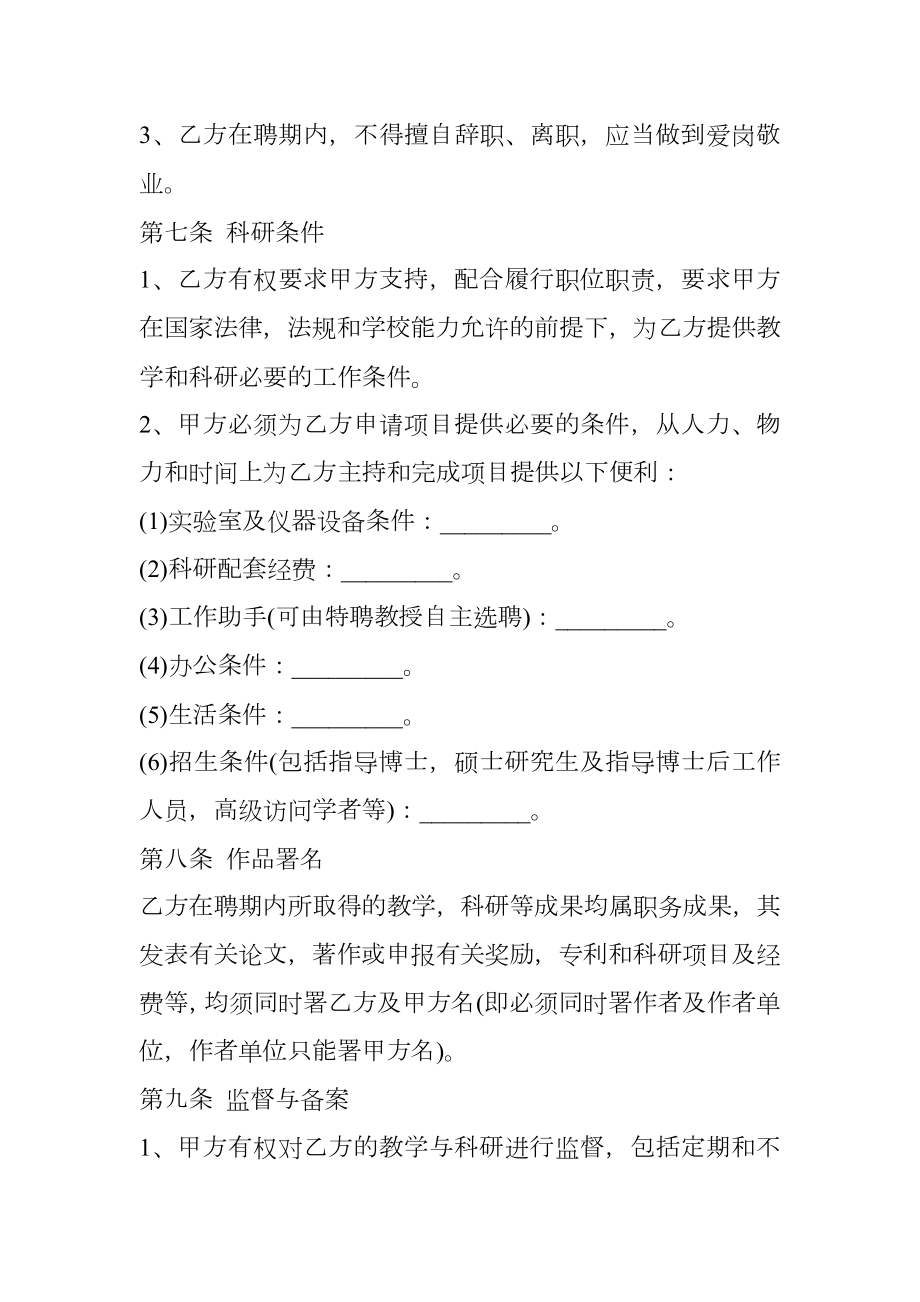 教师聘用合同模板3篇.doc