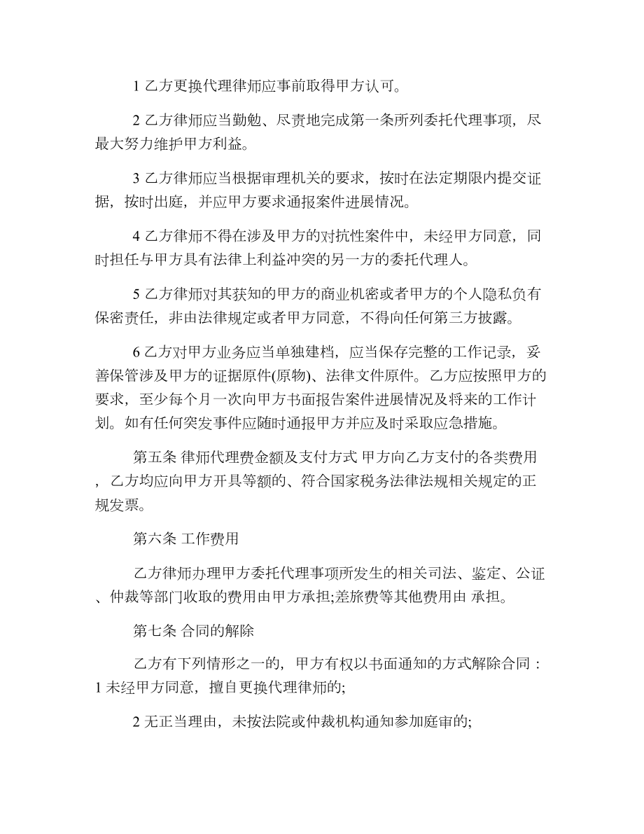 法律律师委托合同.doc