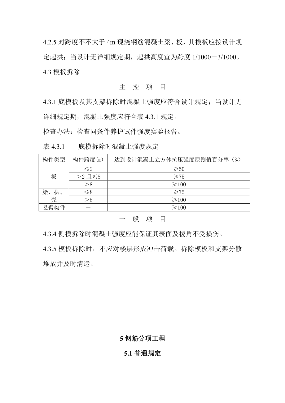 常用标准规范强制性条文.doc