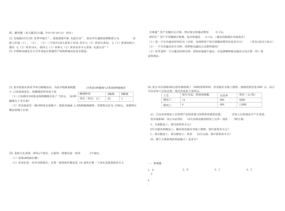 七年级数学期末试卷含答案.doc